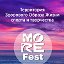 Моre FESТ 2017 (FRESH FEST)