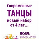 Новый Набор в танцевальный центр "INSIDE"