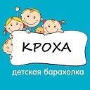 кроха) детская барахолка Екатеринбург-Новоуральск