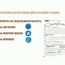 3-НДФЛ декларации в Белгороде