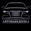 Автобарахолка Волчихинский р-н