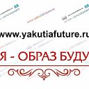 Якутия. Образ будущего