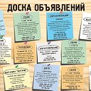 Объявления Прокопьевск Киселевск Новокузнецк