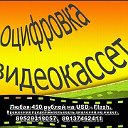 Оцифровка видеокассет в Новосибирске.89529319057