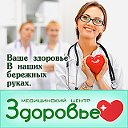 Медцентр " Здоровье плюс"