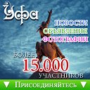 Уфа: Новости, объявления, фото