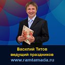 Василий Титов - ведущий праздников.Раменское