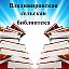 Владимировская сельская библиотека