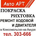 Покраска авто, кузовной ремонт в Комсомольске