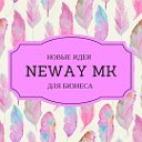 NEWAY MK(идеи для вашего бизнеса)