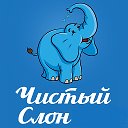 Бытовая химия Донецк - Чистый слон