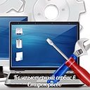 Компьютерный сервис в Староюрьево