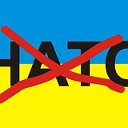 Против вступления Украины в НАТО