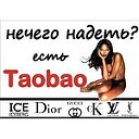 Одежда из ТАОБАО