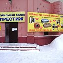 МЕБЕЛЬНЫЕ САЛОНЫ "ПРЕСТИЖ" НОВОСИБИРСК