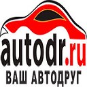 АвтоДруг