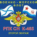 РПК СН К-465 второй экипаж