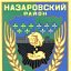 Администрация Назаровского района