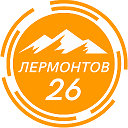 Лермонтов 26