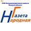 "Народная газета" Большесолдатский район