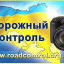 Дорожный Контроль Харьков