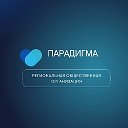 РЕГИОНАЛЬНАЯ ОБЩЕСТВЕННАЯ ОРГАНИЗАЦИЯ "ПАРАДИГМА"