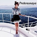 Prekrasnaya♔