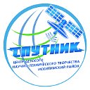 Центр детского технического творчества "Спутник"