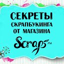 Секреты скрапбукинга от магазина Scrap5.ru