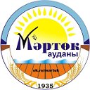 • Мартук • Мартучане объединяйтесь •