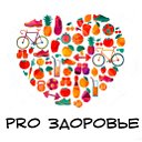 Pro Здоровье