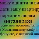 #ОрендаквартирсдамХмельницкий#0673982481 .