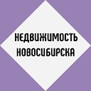 Недвижимость Новосибирска: Новостройки и Вторичка