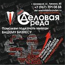 Рекламное агентство "ДЕЛОВАЯ СРЕДА"