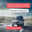 Новолукомль-Чашники-Минск 375298070242