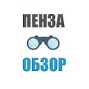 Пенза-Обзор - Новости Пензы и Пензенской области