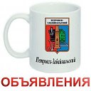 ОБЪЯВЛЕНИЯ г.Петровск-Забайкальский