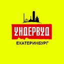 УНДЕРВУД в Екатеринбурге 22.10.21 КХ Свобода