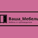 Ваша Мрбель Саранск