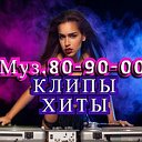 Клуб Любителей Муз.80-90-00х+Любимые Хиты Все Года