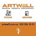 Artwell - Мебель нового поколения