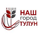 Наш город Тулун