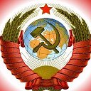 Верните нам СССР