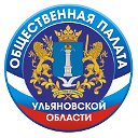 Общественная палата Ульяновской области