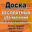 Доска объявлений  в Усть-Каменогорске!