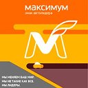 Максимум. Про автомобили.