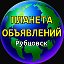 Планета объявлений Рубцовск