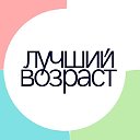 Академия Лучший Возраст