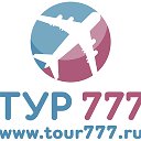 ТУР 777