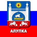 Алупка